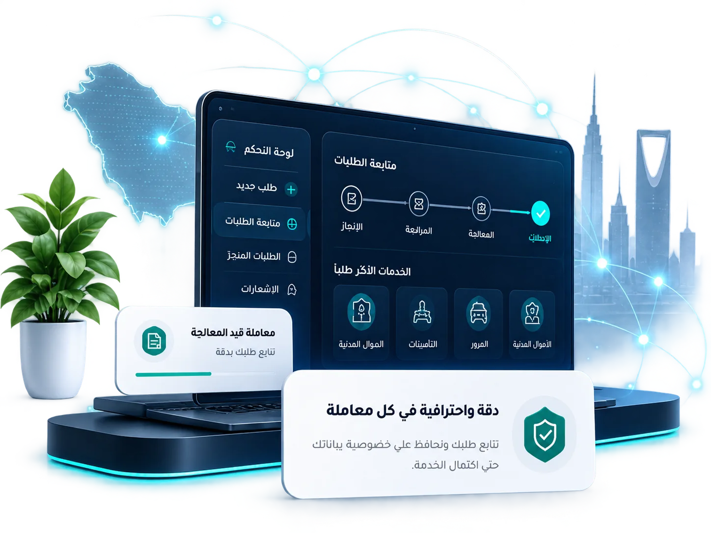لوحة رقمية تمثّل متابعة المعاملات بدقة وأمان
